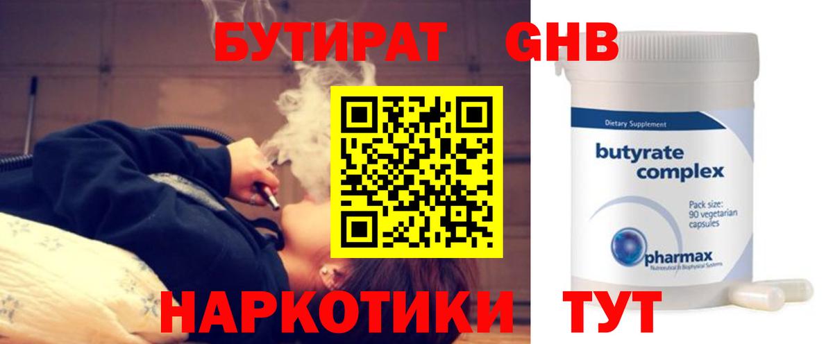 Новомосковск  БУТИРАТ BDO 33%  Вход с VPN 