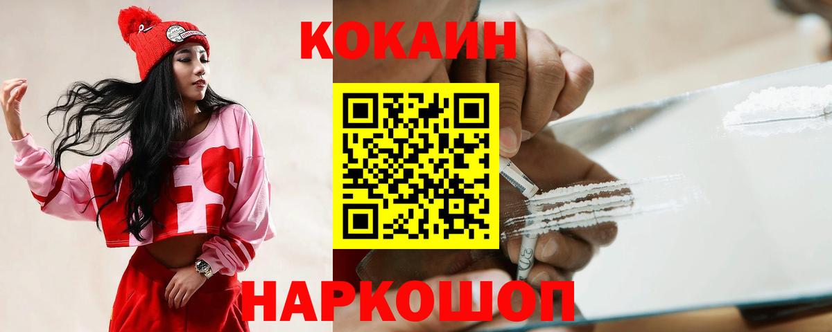Кокаин  Вход с VPN  КОКАИН Fish Scale  Новомосковск  Кокаин 97% 
