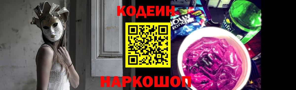 Кодеиновый сироп Lean напиток Lean (лин)  Вход с VPN  Новомосковск  Кодеин напиток Lean (лин) 