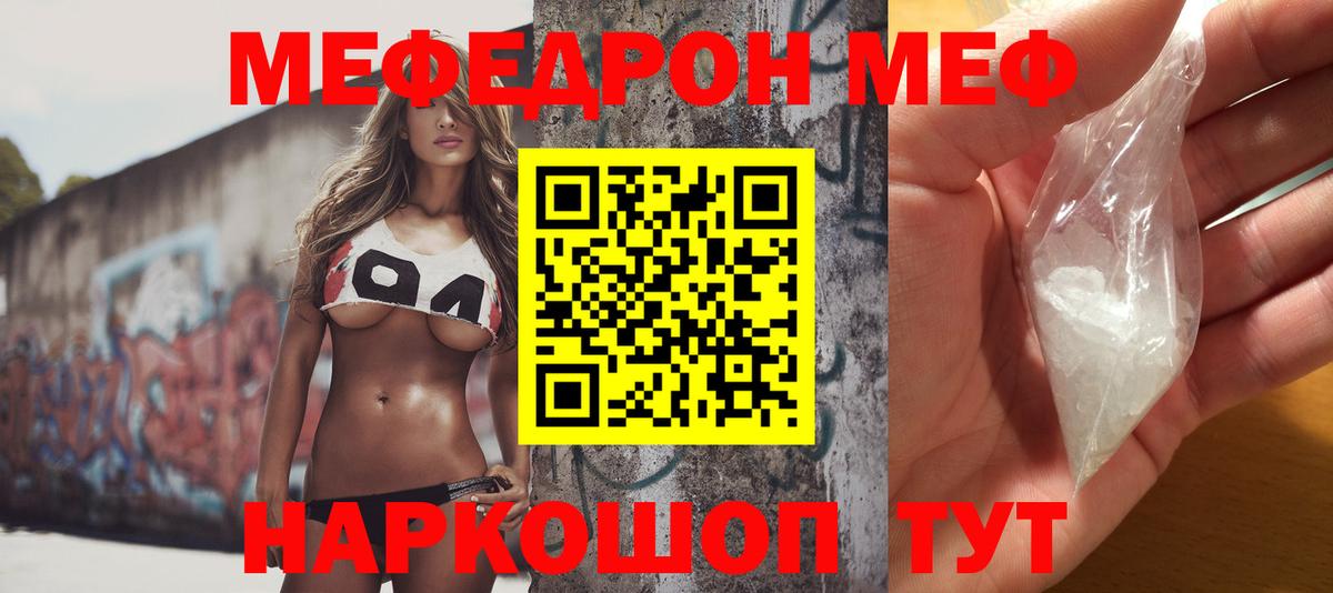 Меф  МЕФ 4 MMC  Вход с VPN  Новомосковск  Меф мука 