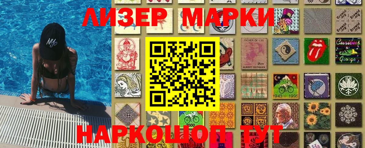 Наркотические марки 1,5мг Новомосковск