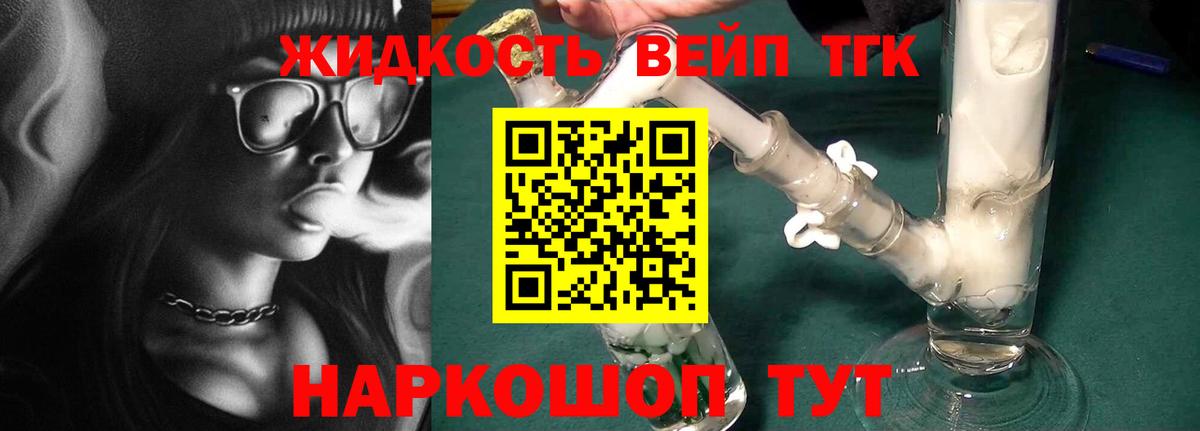 ТГК жижа  Вход с VPN  Новомосковск 